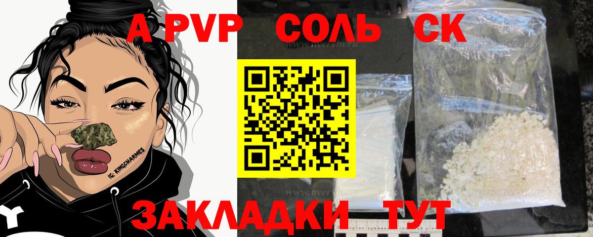 A PVP кристаллы  Вход с VPN  Волжский  Alpha PVP Crystall 