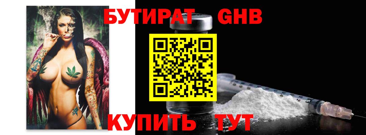 Бутират бутандиол Волжский
