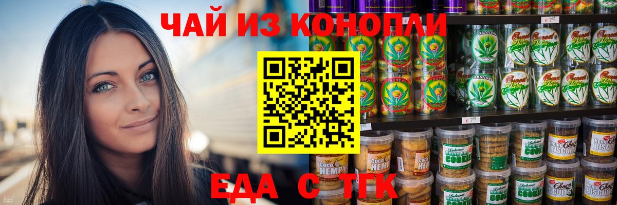 Волжский  Cannafood конопля  Вход с VPN 