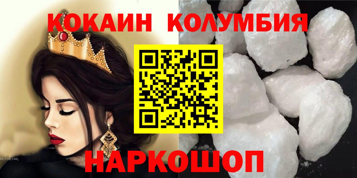 КОКАИН Fish Scale  Вход с VPN  Волжский  Кокаин 97% 