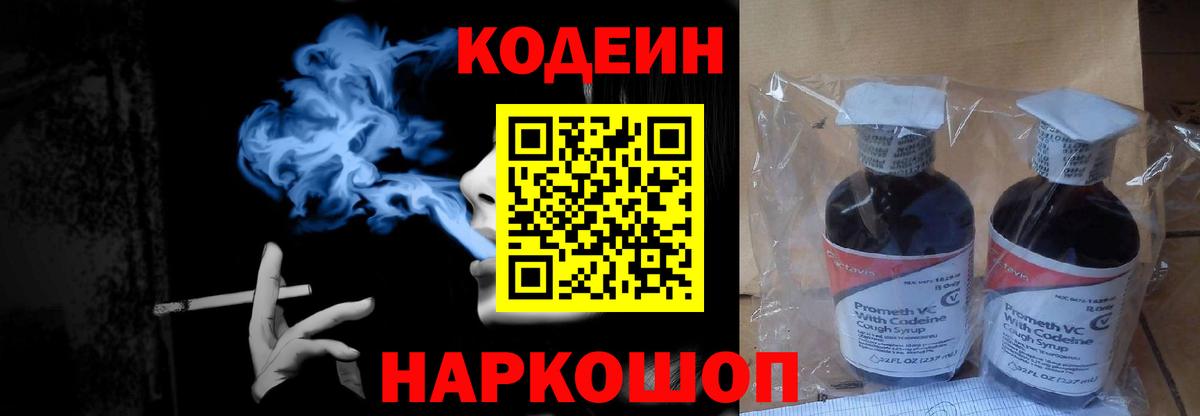 Кодеиновый сироп Lean напиток Lean (лин) Волжский