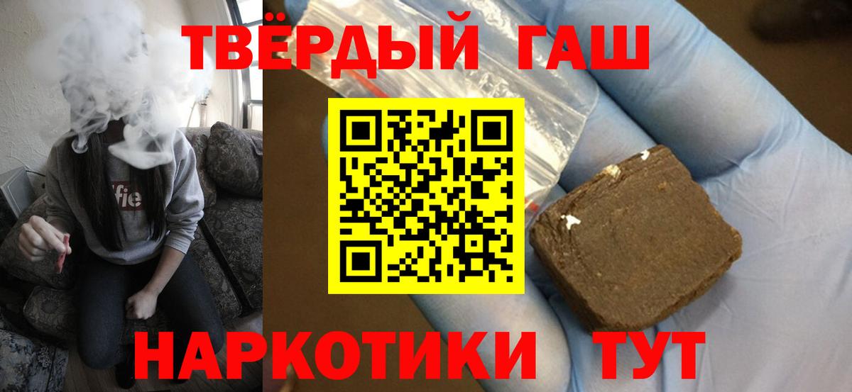 Гашиш убойный  Вход с VPN  Гашиш  Волжский 
