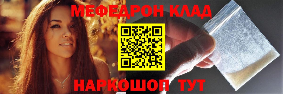 МЕФ кристаллы Волжский