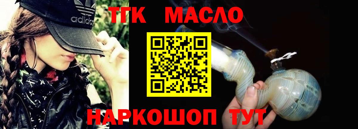 ТГК THC oil Волжский